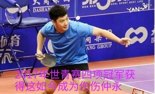 许昕爆冷 赛后发文：回家