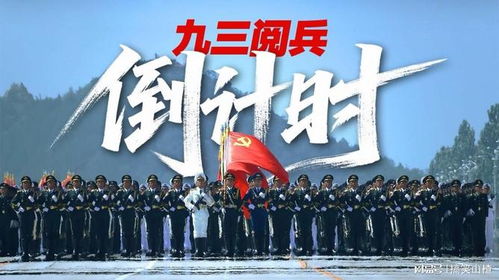 预约：九三阅兵直播