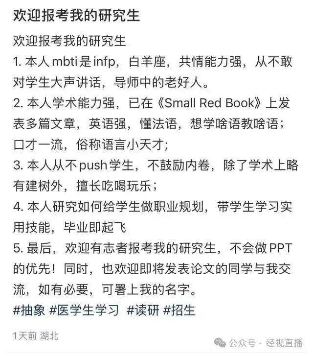 不会PPT的优先 武汉一硕导招生帖走红