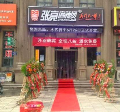张亮麻辣烫没张亮了