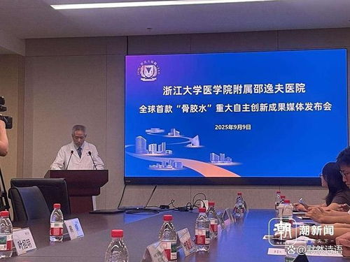 全球首款“骨胶水”在浙江研发成功