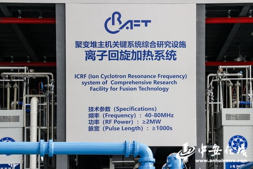 国产离子回旋加热系统研制成功