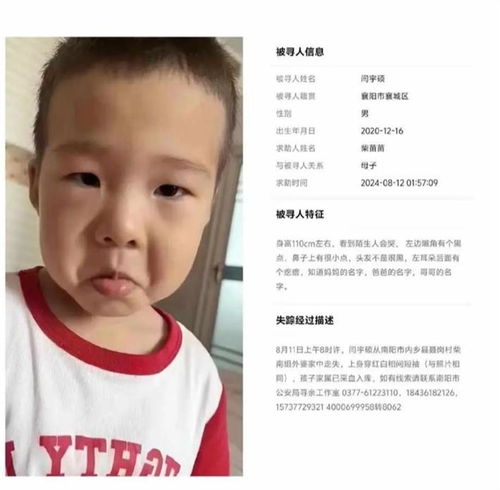 5岁男童走失超72小时