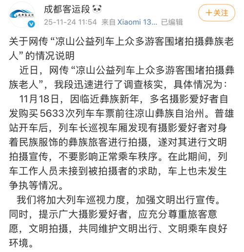 官方通报“彝族老人被围堵拍摄”