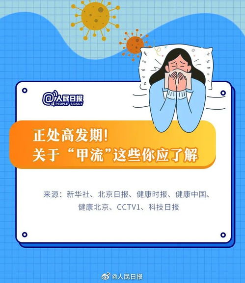 一图区分普通感冒和流感