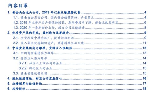 中金黄金深度研报