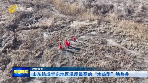 山东钻成华东温度最高水热型地热井