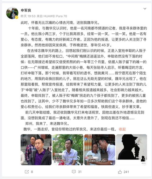 “梅姨”案关键记录者魏华去世
