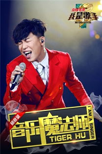 胡彦斌《歌手》月度第一名
