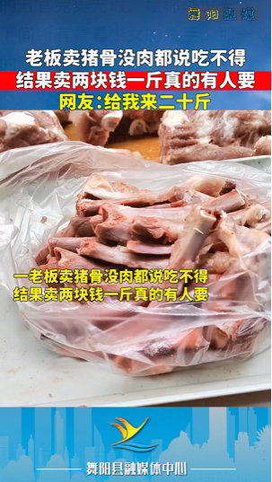猪骨多少钱一斤市场价
