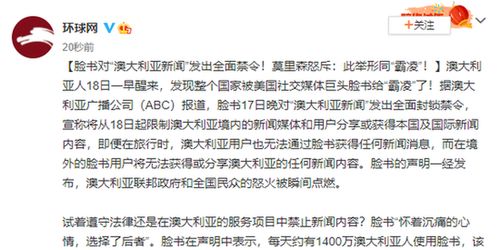 澳大利亚加强儿童社交媒体禁令，将对科技公司的罚款上限提高一倍