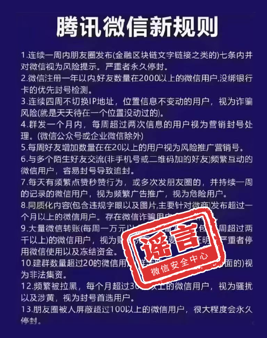 好友太多会被封？微信辟谣网传朋友圈新规