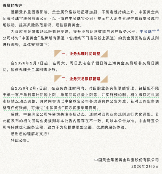 头部金店紧急调整回购规则，节假日不能卖金了