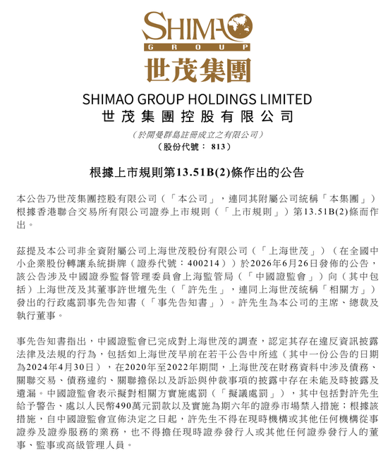 昔日地产大佬许荣茂父子拟被罚770万元，儿子许世坛拟被禁入6年，旗下公司港股市值6年蒸发99%